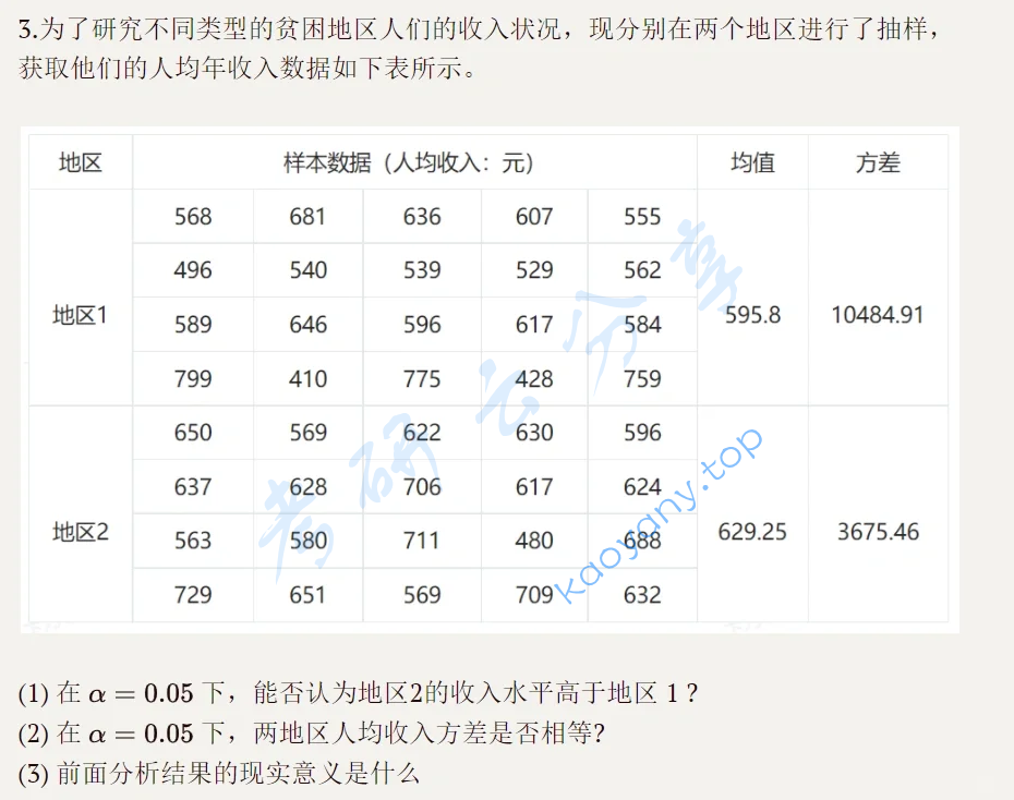 2021年中央民族大学432统计学考研真题,image.png,中央民族大学统计学,中央民族大学,统计学,第7张