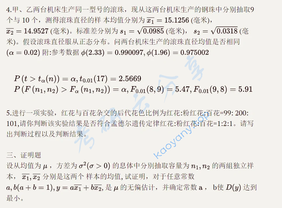 2021年中央民族大学432统计学考研真题,image.png,中央民族大学统计学,中央民族大学,统计学,第8张