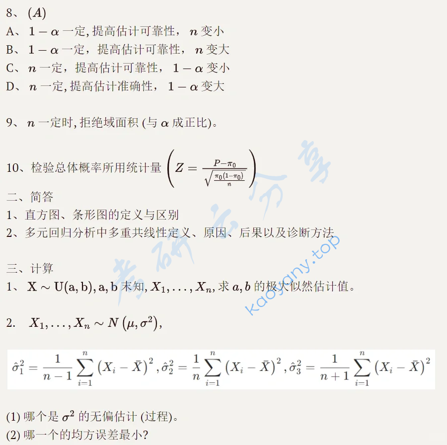2020年中央民族大学432统计学考研真题,image.png,中央民族大学统计学,中央民族大学,统计学,第2张