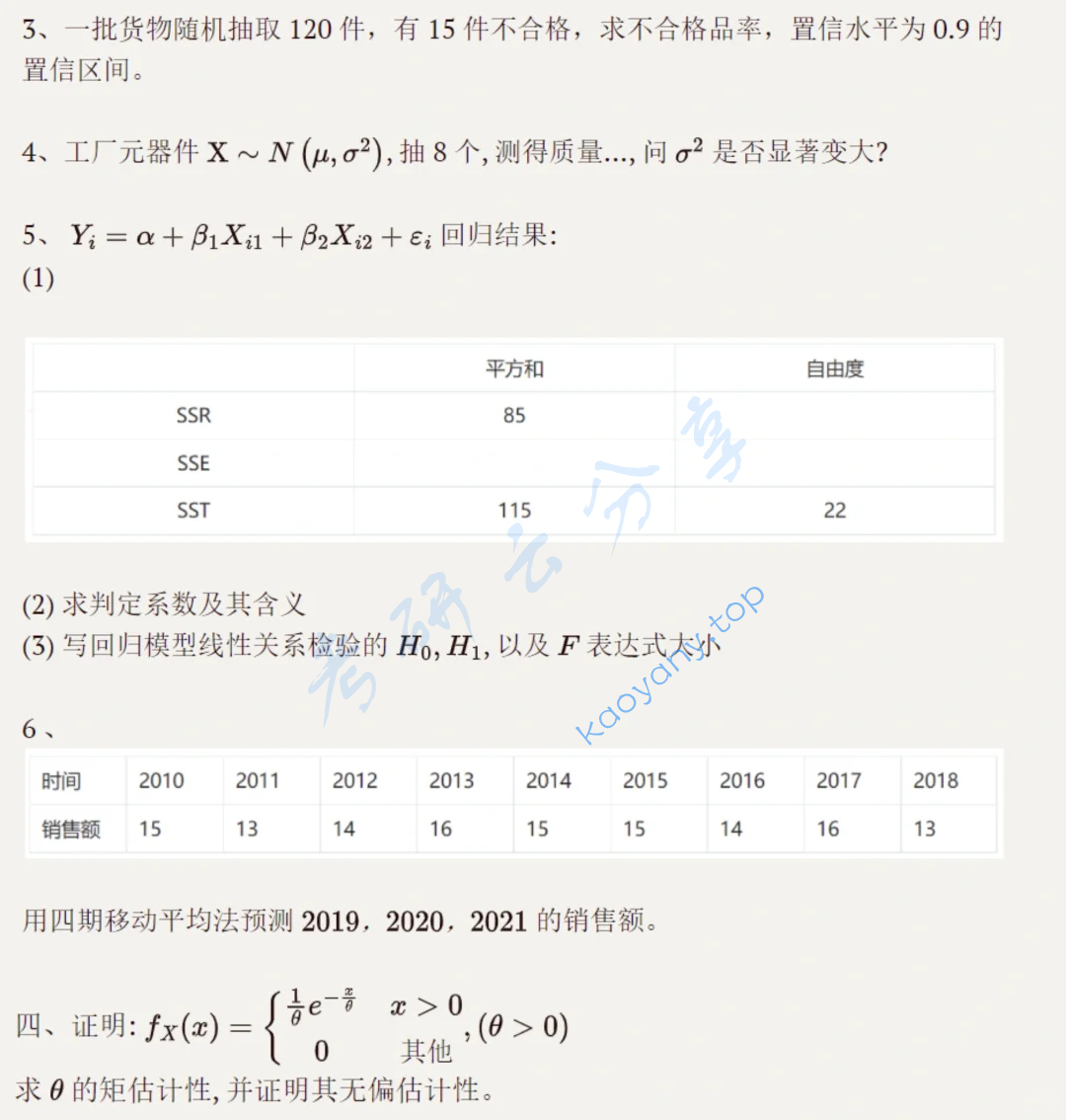 2020年中央民族大学432统计学考研真题,image.png,中央民族大学统计学,中央民族大学,统计学,第3张