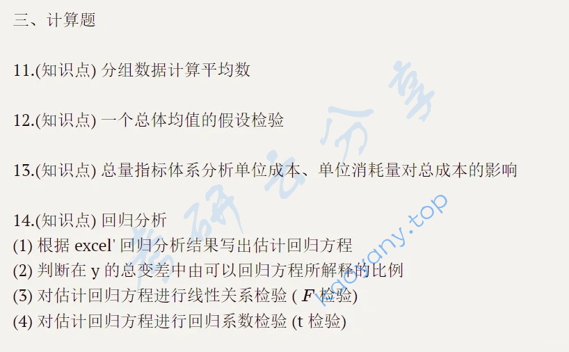 2020年西安财经大学432统计学考研真题,image.png,西安财经大学统计学,西安财经大学,统计学,第2张