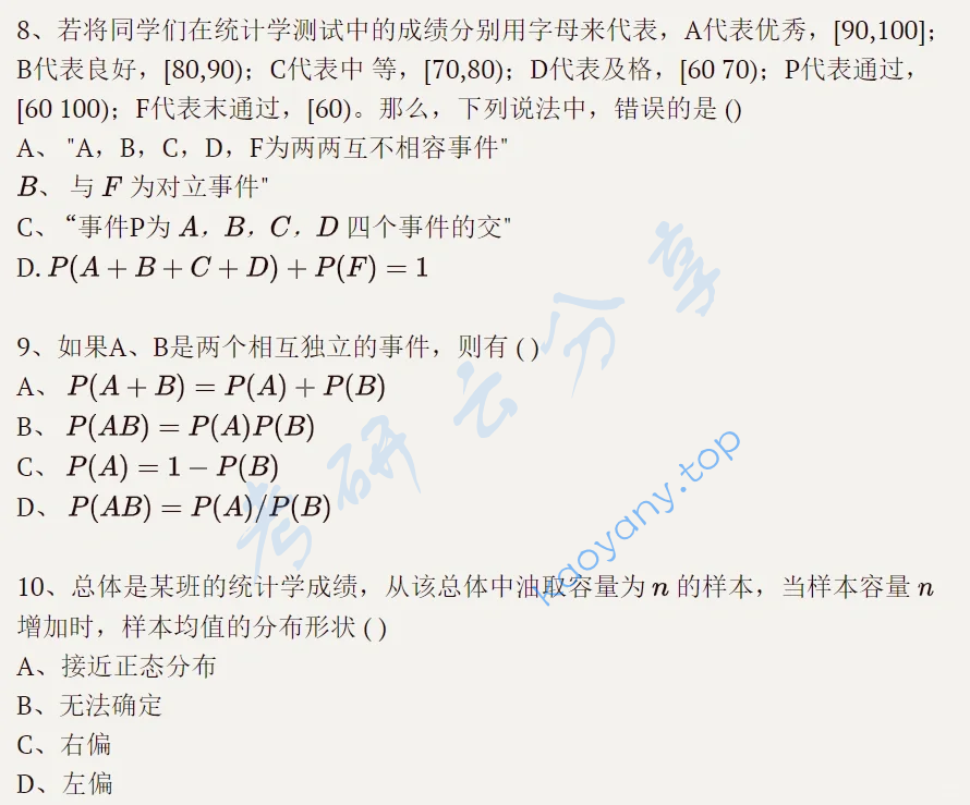 2019年西安财经大学432统计学考研真题,image.png,西安财经大学统计学,西安财经大学,统计学,第3张