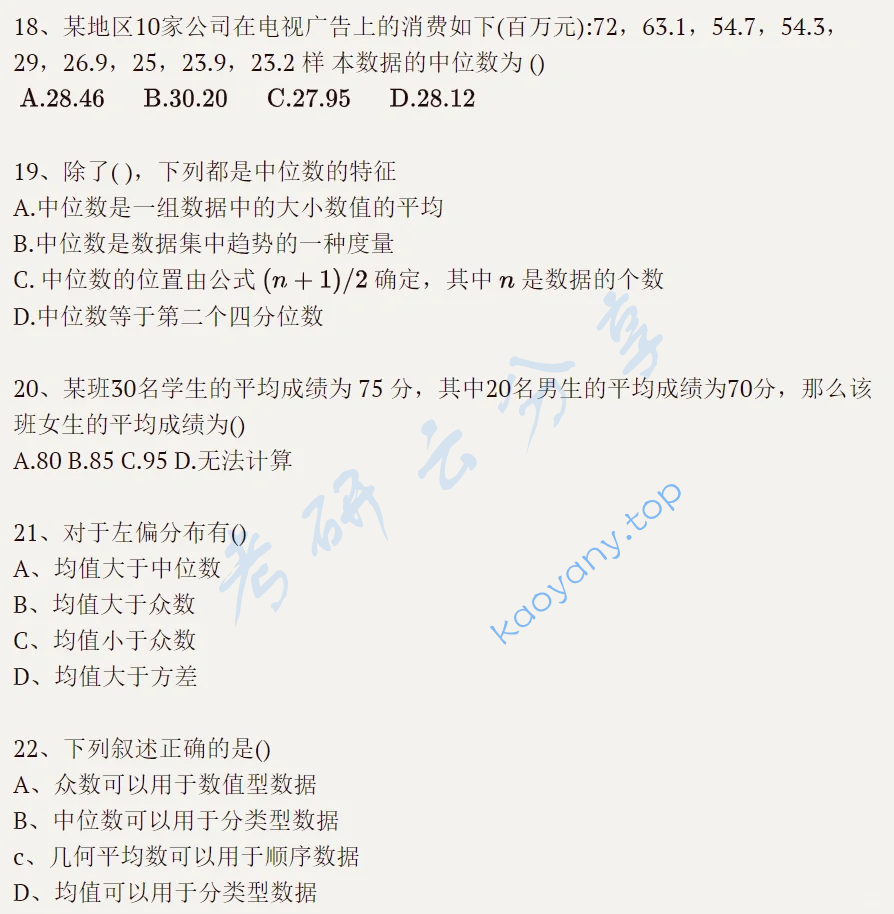 2019年西安财经大学432统计学考研真题,image.png,西安财经大学统计学,西安财经大学,统计学,第6张