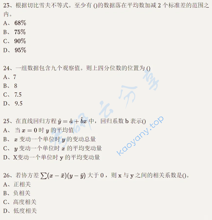2019年西安财经大学432统计学考研真题,image.png,西安财经大学统计学,西安财经大学,统计学,第7张