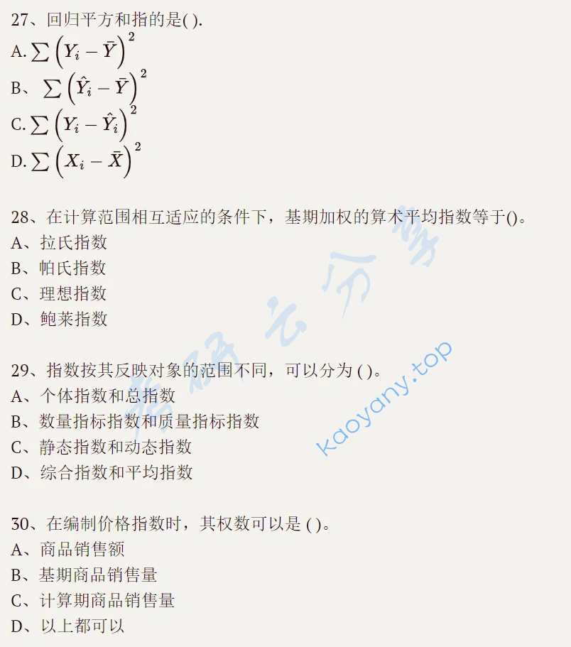 2019年西安财经大学432统计学考研真题,image.png,西安财经大学统计学,西安财经大学,统计学,第8张