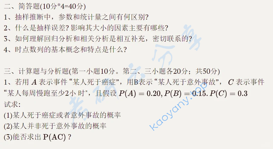 2019年西安财经大学432统计学考研真题,image.png,西安财经大学统计学,西安财经大学,统计学,第9张