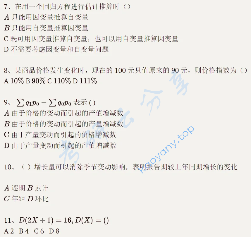 2023年四川大学432统计学考研真题,image.png,四川大学统计学,四川大学,统计学,第2张