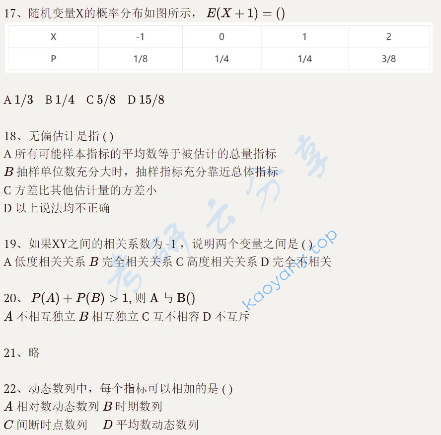 2023年四川大学432统计学考研真题,image.png,四川大学统计学,四川大学,统计学,第4张