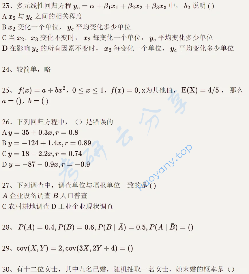 2023年四川大学432统计学考研真题,image.png,四川大学统计学,四川大学,统计学,第5张