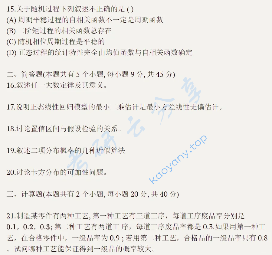 2019年华中师范大学432统计学考研真题,image.png,华中师范大学统计学,华中师范大学,统计学,第6张