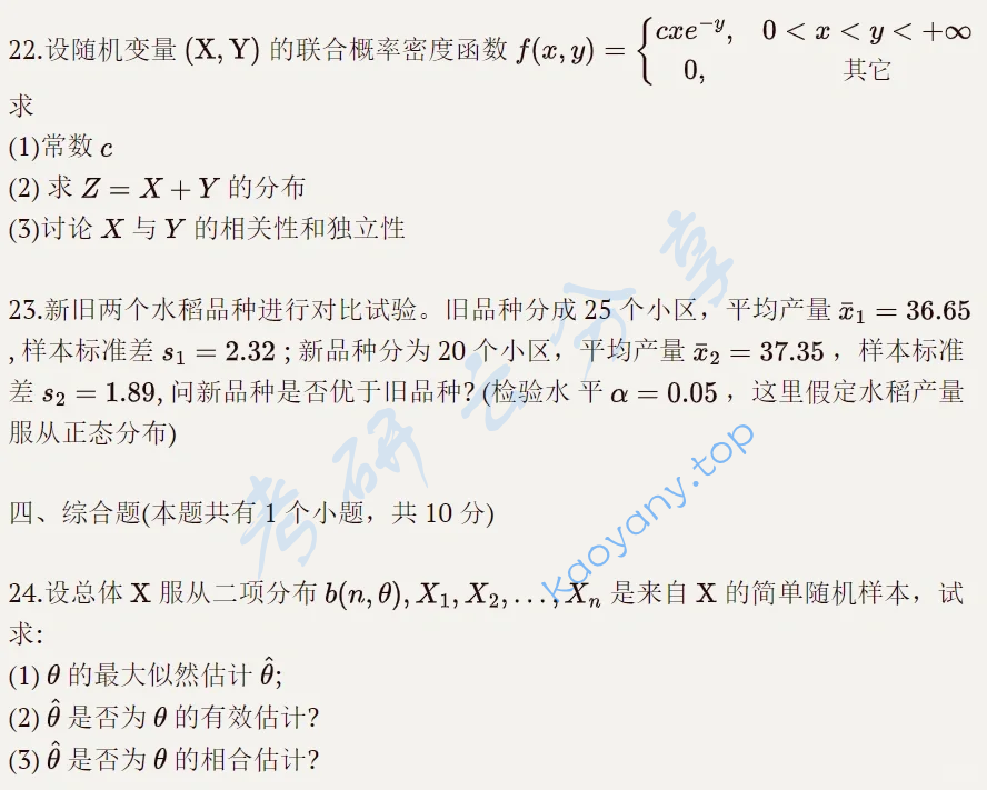 2019年华中师范大学432统计学考研真题,image.png,华中师范大学统计学,华中师范大学,统计学,第7张