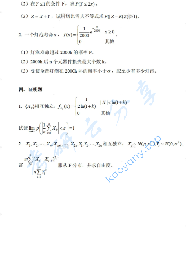 2025年华中师范大学432统计学考研真题,image.png,华中师范大学统计学,华中师范大学,统计学,第2张