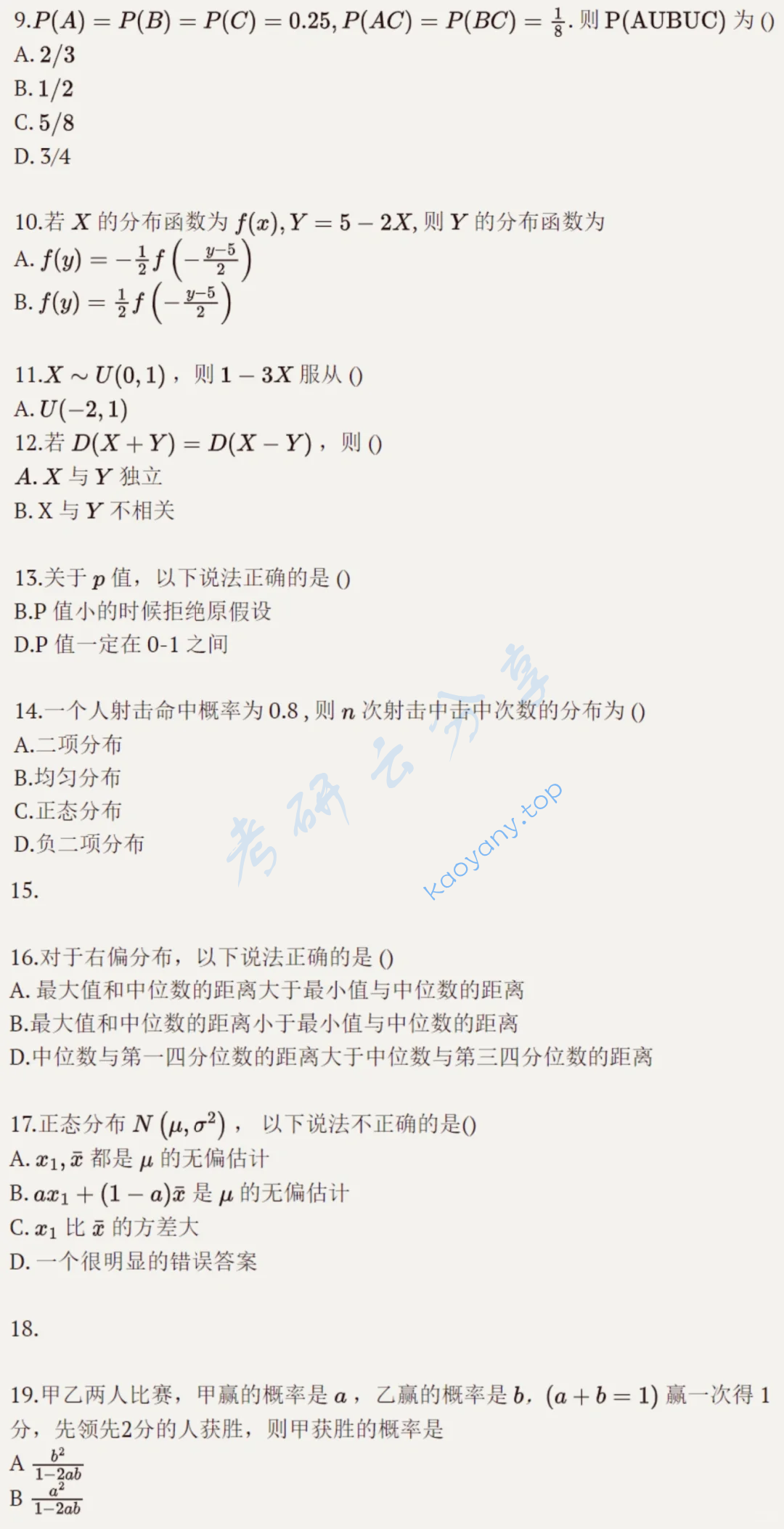 2020年上海财经大学432统计学考研真题,image.png,上海财经大学统计学,上海财经大学,统计学,第2张