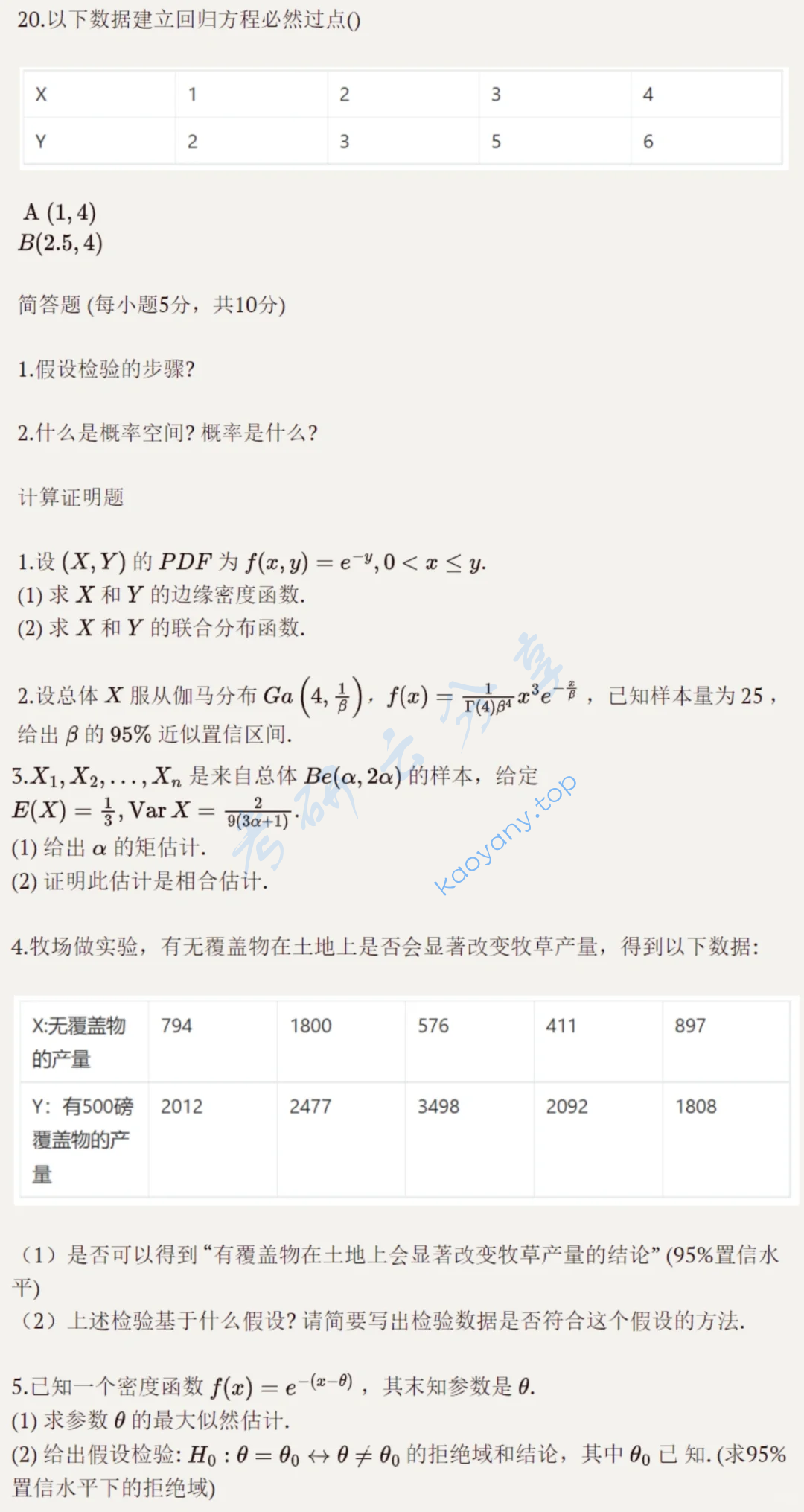 2020年上海财经大学432统计学考研真题,image.png,上海财经大学统计学,上海财经大学,统计学,第3张