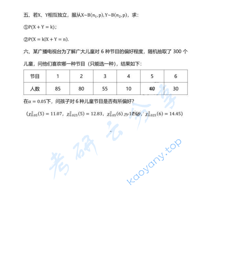 2019年兰州大学432统计学考研真题,image.png,兰州大学统计学,兰州大学,统计学,第2张