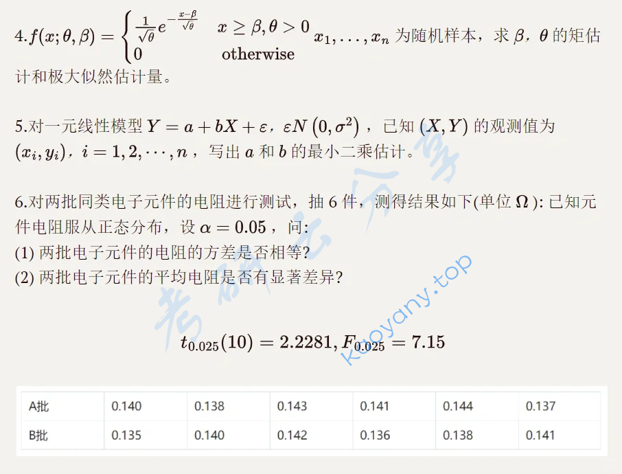 2020年兰州大学432统计学考研真题,image.png,兰州大学统计学,兰州大学,统计学,第2张