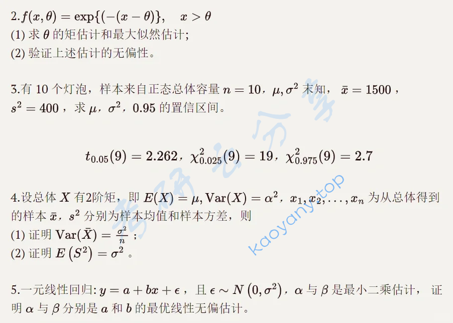 2021年兰州大学432统计学考研真题,image.png,兰州大学统计学,兰州大学,统计学,第2张
