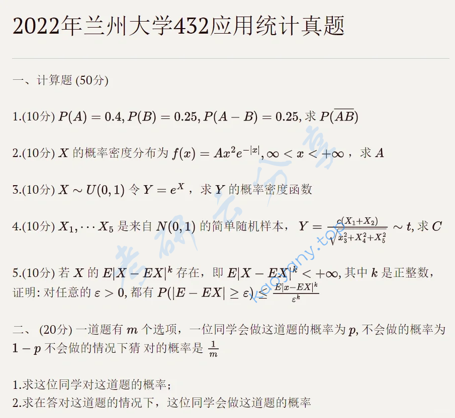 2022年兰州大学432统计学考研真题
