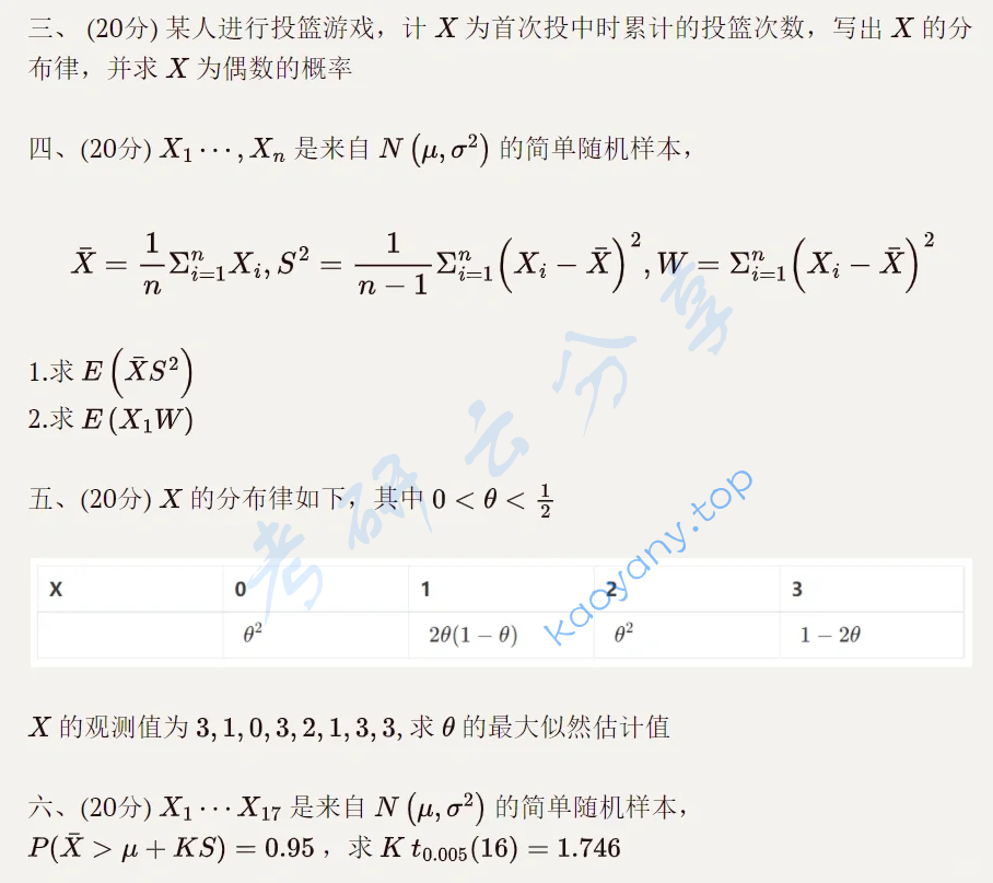 2022年兰州大学432统计学考研真题,image.png,兰州大学统计学,兰州大学,统计学,第2张