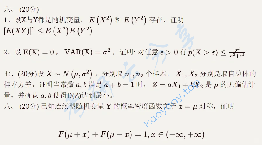 2023年兰州大学432统计学考研真题,image.png,兰州大学统计学,兰州大学,统计学,第2张