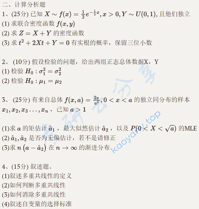 2023年中国科学技术大学432统计学考研真题,image.png,中国科学技术大学统计学,中国科学技术大学,统计学,第3张