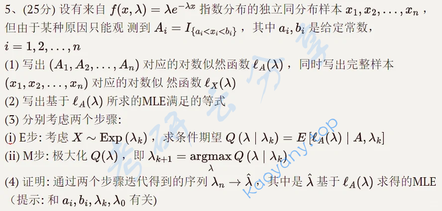 2023年中国科学技术大学432统计学考研真题,image.png,中国科学技术大学统计学,中国科学技术大学,统计学,第4张