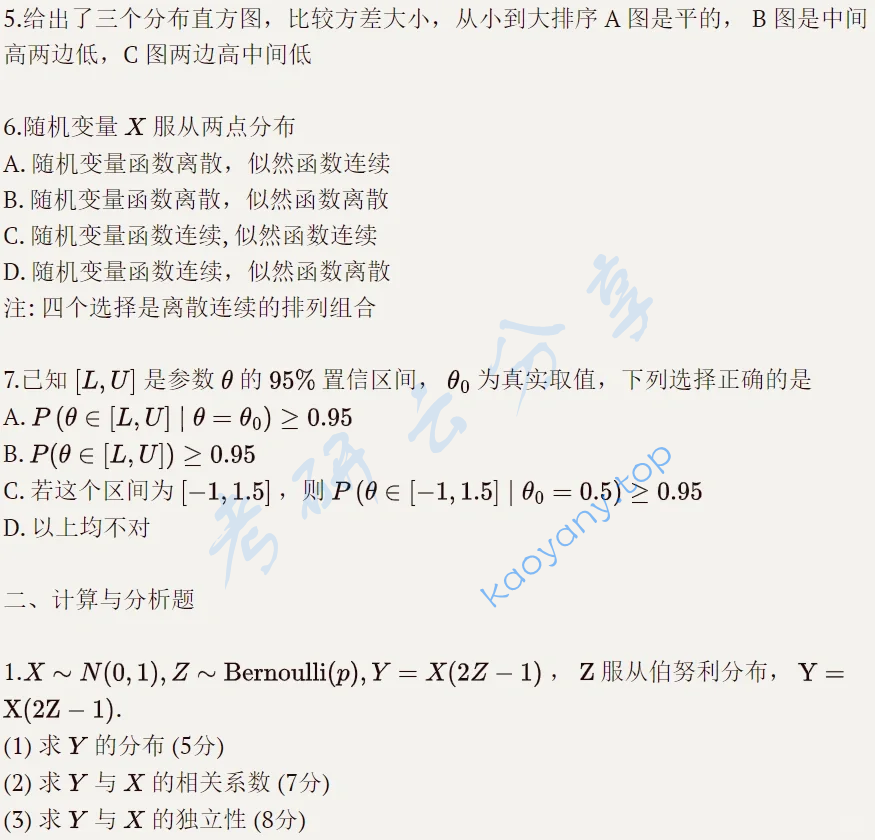 2022年中国科学技术大学432统计学考研真题,image.png,中国科学技术大学统计学,中国科学技术大学,统计学,第2张