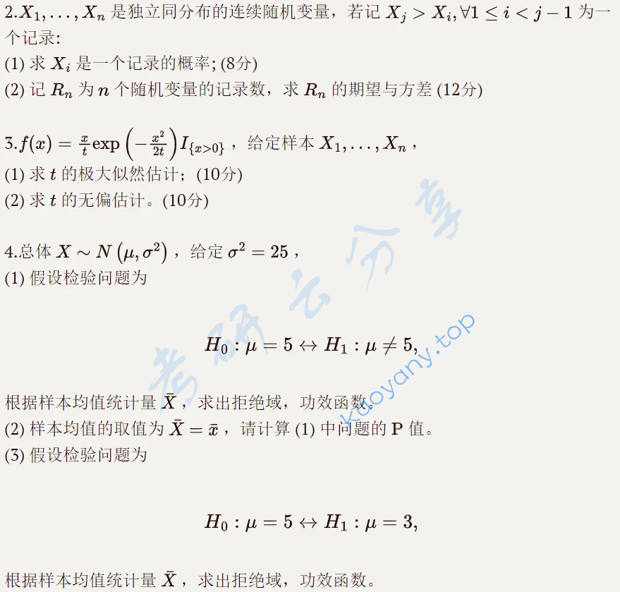 2022年中国科学技术大学432统计学考研真题,image.png,中国科学技术大学统计学,中国科学技术大学,统计学,第3张