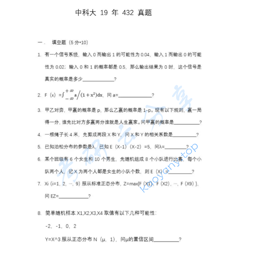 2019年中国科学技术大学432统计学考研真题