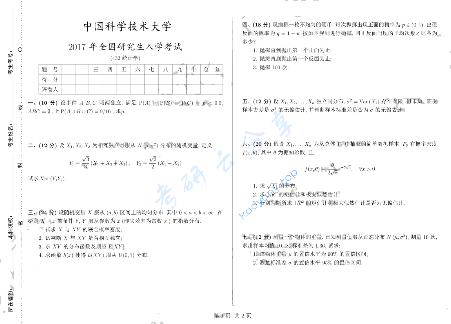 2017年中国科学技术大学432统计学考研真题,image.png,中国科学技术大学统计学,中国科学技术大学,统计学,第2张