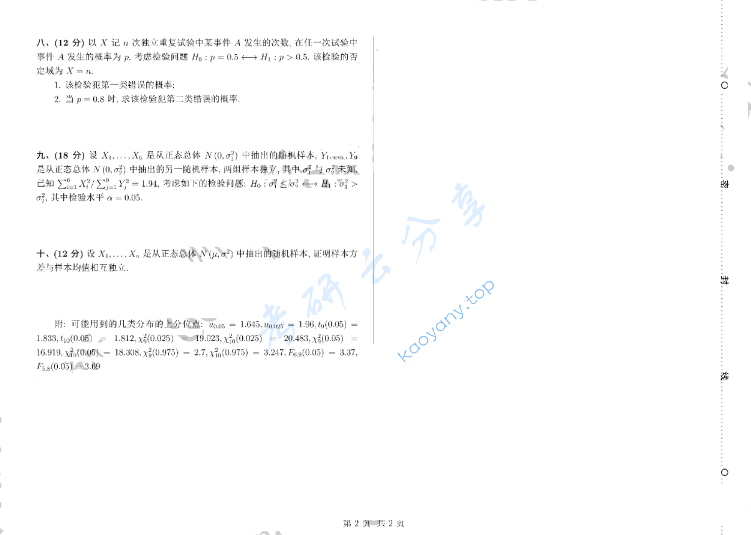 2017年中国科学技术大学432统计学考研真题,image.png,中国科学技术大学统计学,中国科学技术大学,统计学,第3张