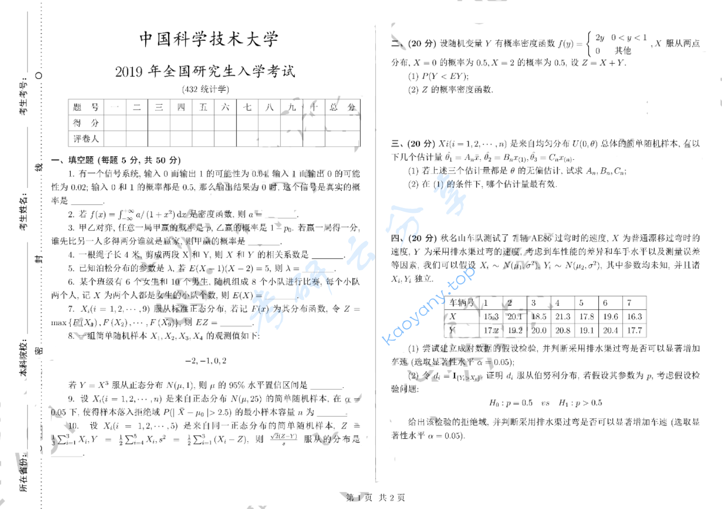 2019年中国科学技术大学432统计学考研真题,image.png,中国科学技术大学统计学,中国科学技术大学,统计学,第2张