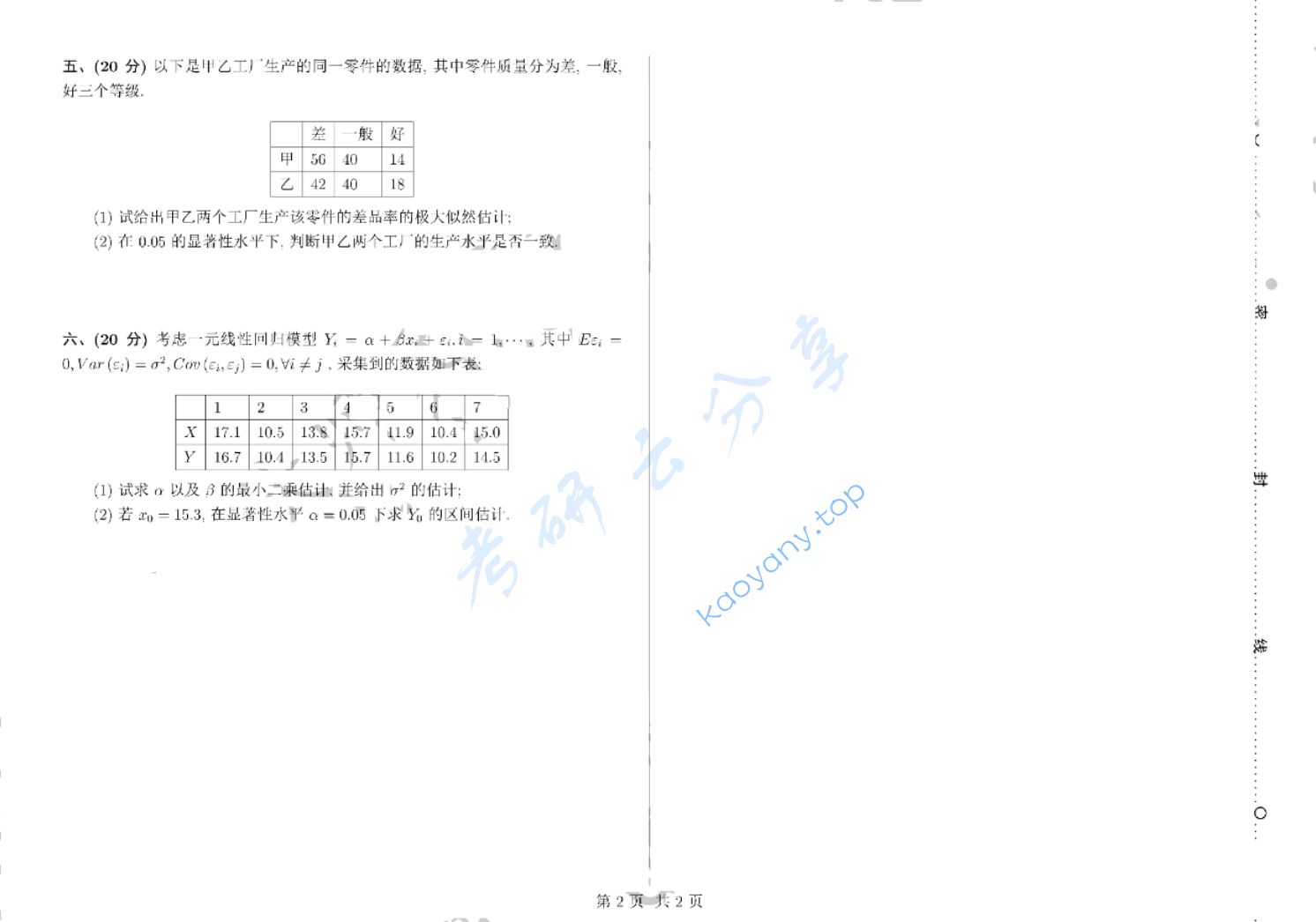 2019年中国科学技术大学432统计学考研真题,image.png,中国科学技术大学统计学,中国科学技术大学,统计学,第3张