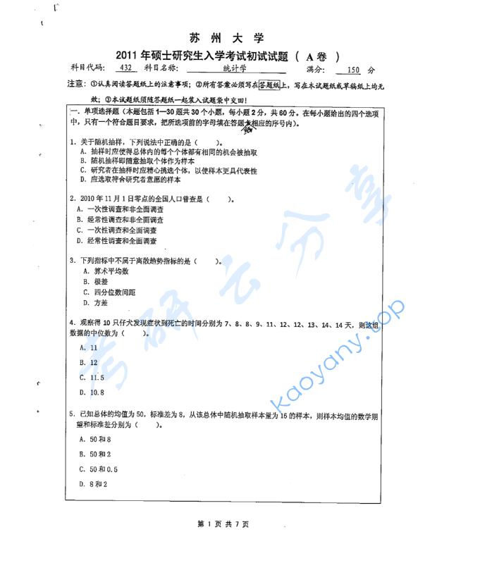 2011年苏州大学432统计学考研真题