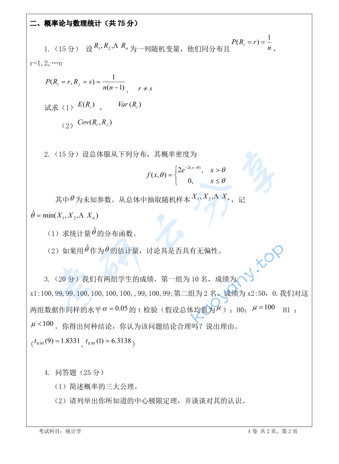 2016年苏州大学432统计学考研真题,image.png,苏州大学统计学,苏州大学,统计学,第2张