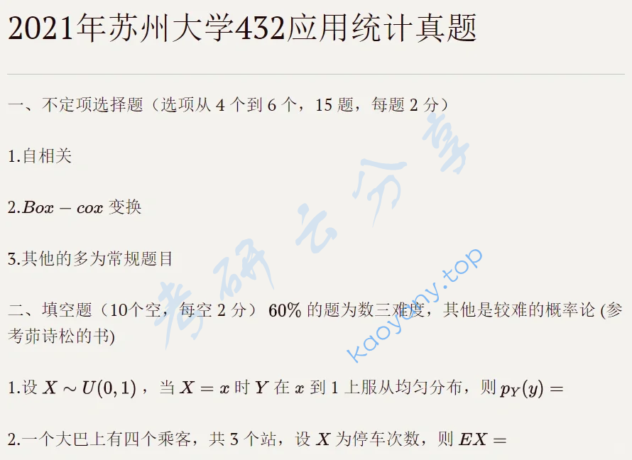 2021年苏州大学432统计学考研真题