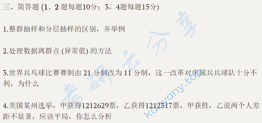 2021年苏州大学432统计学考研真题,image.png,苏州大学统计学,苏州大学,统计学,第2张
