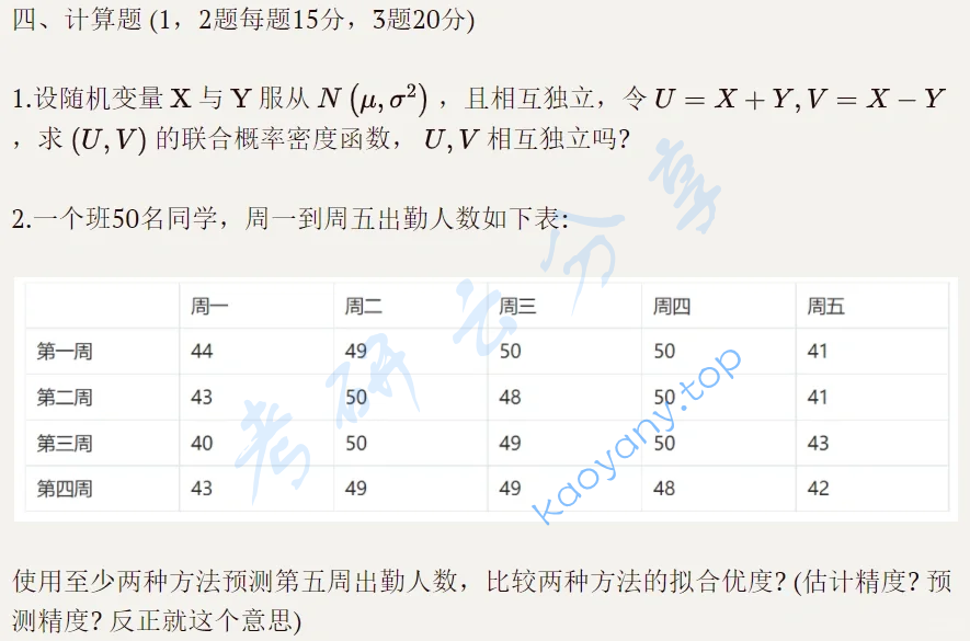 2021年苏州大学432统计学考研真题,image.png,苏州大学统计学,苏州大学,统计学,第3张