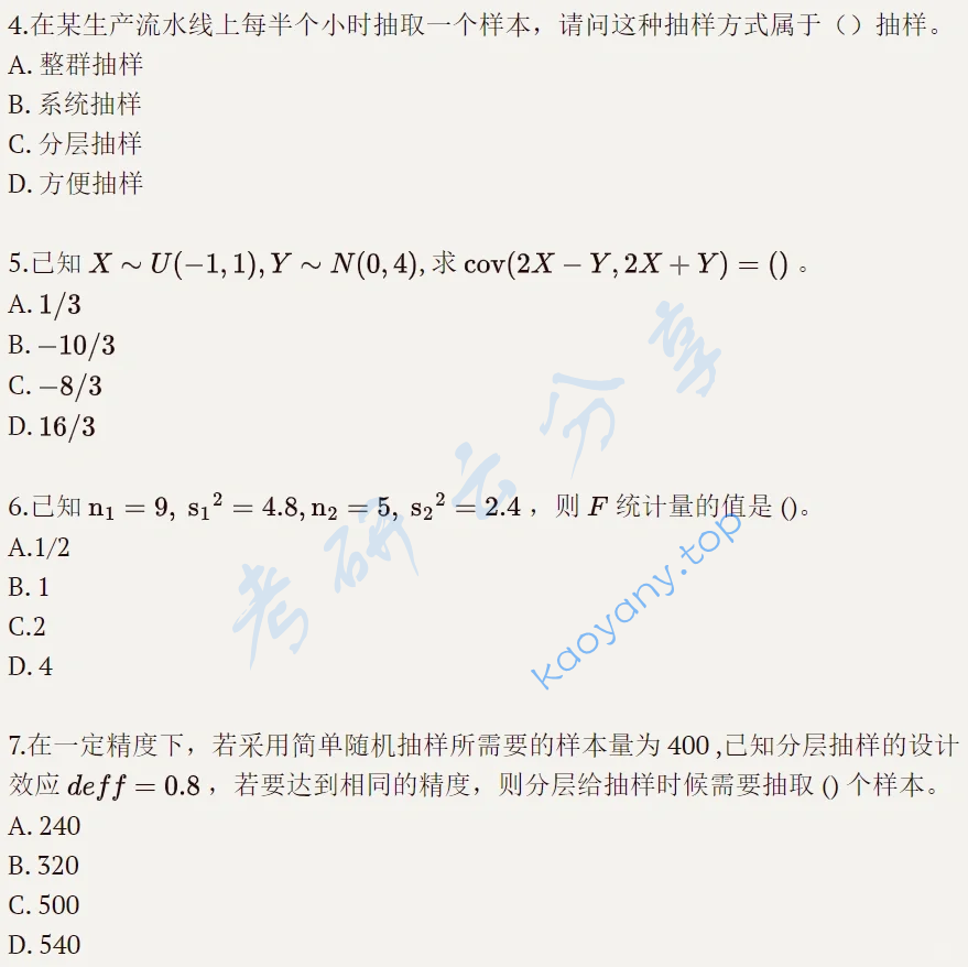 2020年苏州大学432统计学考研真题,image.png,苏州大学统计学,苏州大学,统计学,第2张