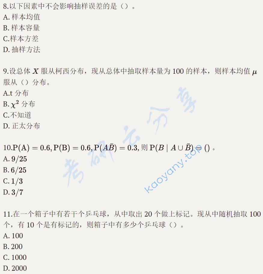 2020年苏州大学432统计学考研真题,image.png,苏州大学统计学,苏州大学,统计学,第3张