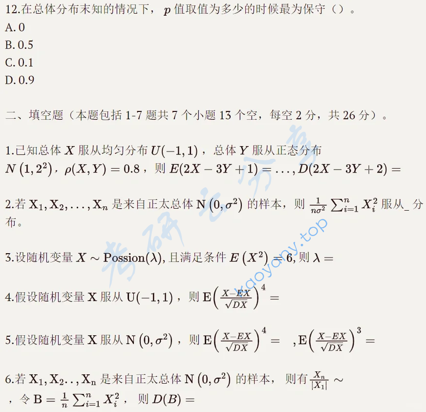 2020年苏州大学432统计学考研真题,image.png,苏州大学统计学,苏州大学,统计学,第4张