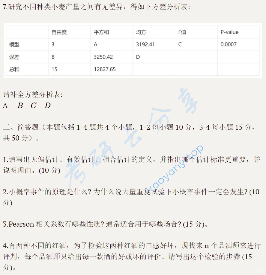 2020年苏州大学432统计学考研真题,image.png,苏州大学统计学,苏州大学,统计学,第5张