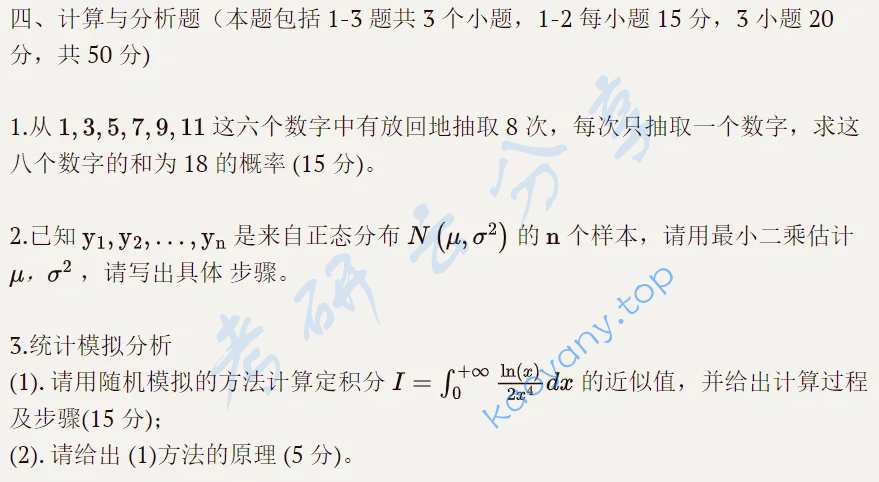2020年苏州大学432统计学考研真题,image.png,苏州大学统计学,苏州大学,统计学,第6张