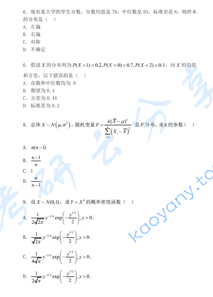 2024年上海交通大学432统计学考研真题,image.png,上海交通大学统计学,上海交通大学,统计学,第2张