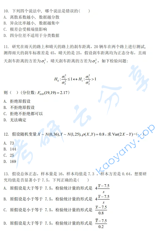 2024年上海交通大学432统计学考研真题,image.png,上海交通大学统计学,上海交通大学,统计学,第3张