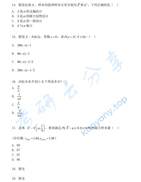 2024年上海交通大学432统计学考研真题,image.png,上海交通大学统计学,上海交通大学,统计学,第4张