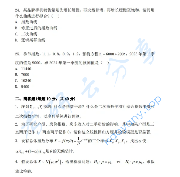 2024年上海交通大学432统计学考研真题,image.png,上海交通大学统计学,上海交通大学,统计学,第5张