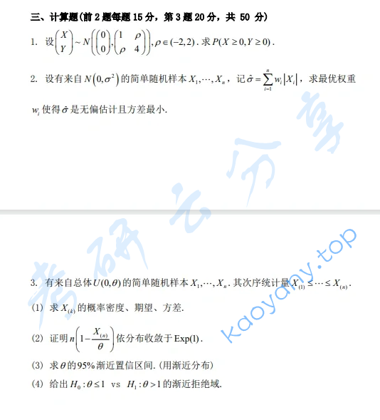 2024年上海交通大学432统计学考研真题,image.png,上海交通大学统计学,上海交通大学,统计学,第6张