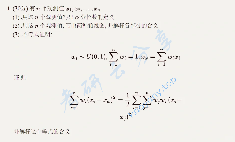 2024年北京师范大学432统计学考研真题