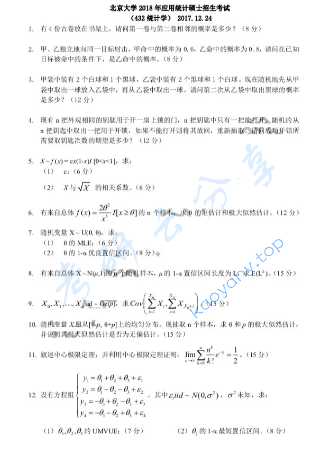 2018年北京大学432统计学考研真题